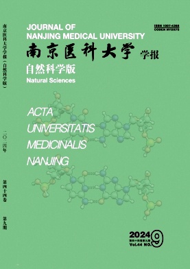 南京医科大学学报(自然科学版)封面